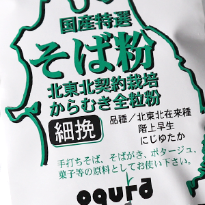 北東北産特選そば粉 細挽 300g 北東北産特選そば粉 細挽 300g
