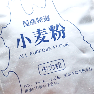 国産特選小麦粉(中力粉) 300g 国産特選小麦粉(中力粉) 300g